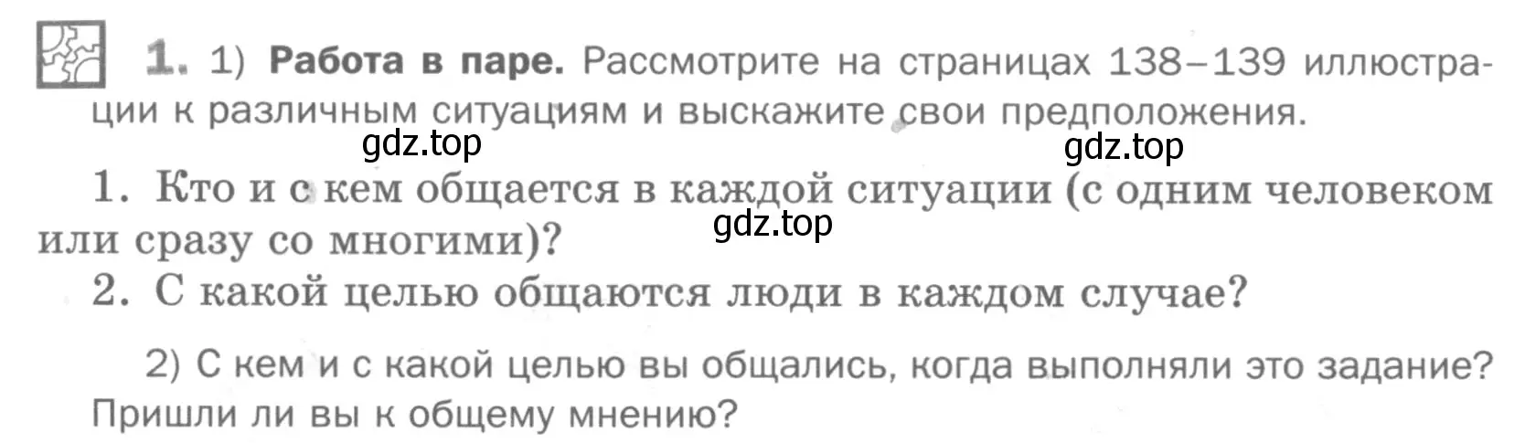 Условие номер 1 (страница 140) гдз по русскому языку 5 класс Шмелев, Флоренская, учебник 1 часть