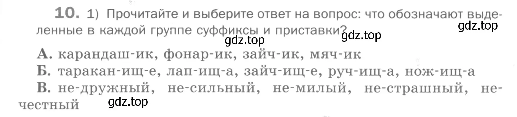 Условие номер 10 (страница 144) гдз по русскому языку 5 класс Шмелев, Флоренская, учебник 1 часть