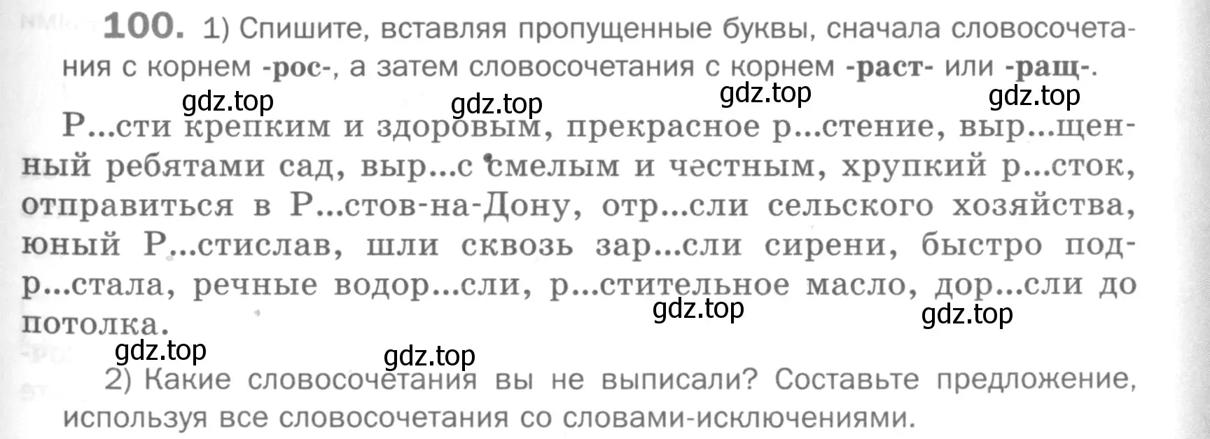 Условие номер 100 (страница 189) гдз по русскому языку 5 класс Шмелев, Флоренская, учебник 1 часть