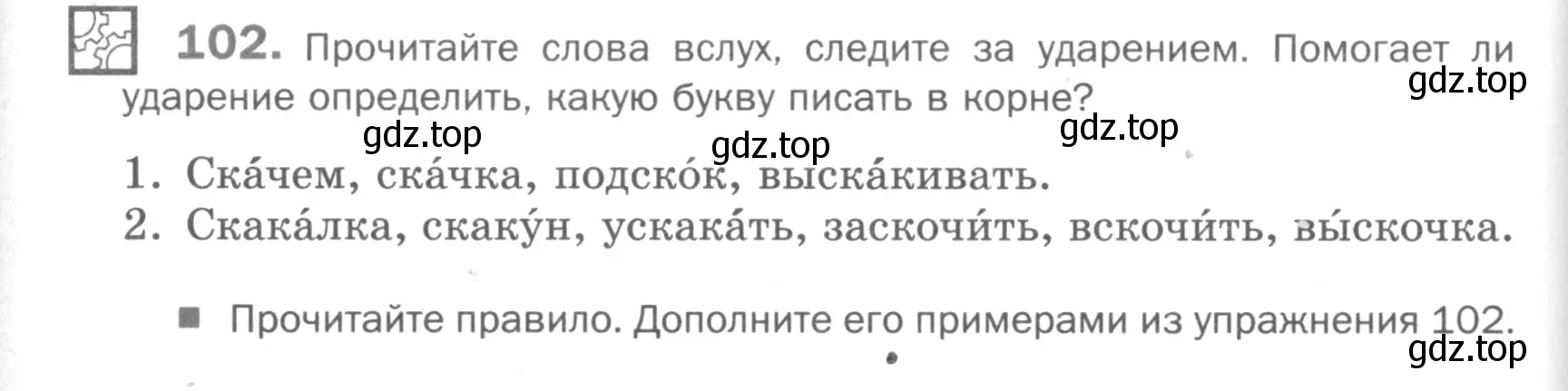 Условие номер 102 (страница 190) гдз по русскому языку 5 класс Шмелев, Флоренская, учебник 1 часть