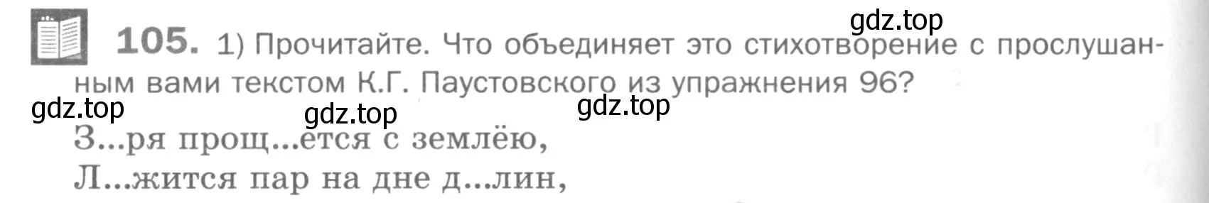 Условие номер 105 (страница 190) гдз по русскому языку 5 класс Шмелев, Флоренская, учебник 1 часть