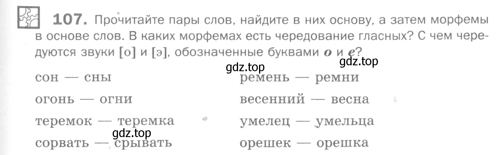 Условие номер 107 (страница 191) гдз по русскому языку 5 класс Шмелев, Флоренская, учебник 1 часть