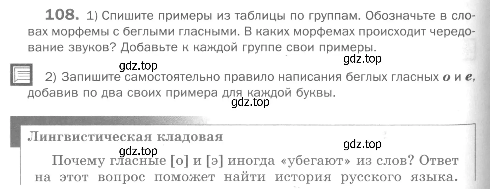 Условие номер 108 (страница 192) гдз по русскому языку 5 класс Шмелев, Флоренская, учебник 1 часть