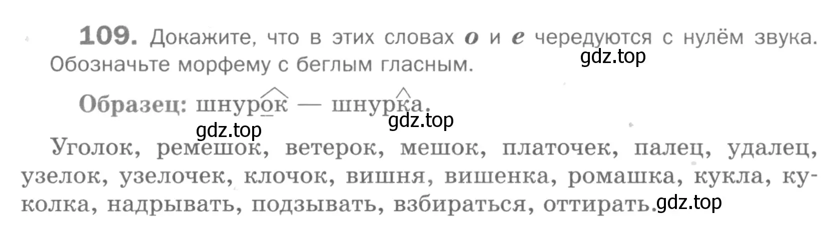 Условие номер 109 (страница 194) гдз по русскому языку 5 класс Шмелев, Флоренская, учебник 1 часть