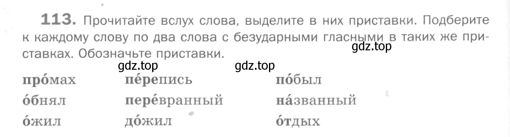 Условие номер 113 (страница 195) гдз по русскому языку 5 класс Шмелев, Флоренская, учебник 1 часть