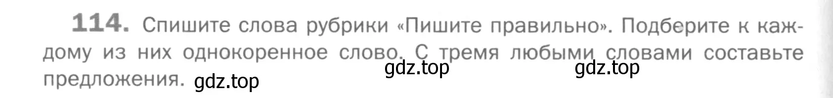 Условие номер 114 (страница 196) гдз по русскому языку 5 класс Шмелев, Флоренская, учебник 1 часть