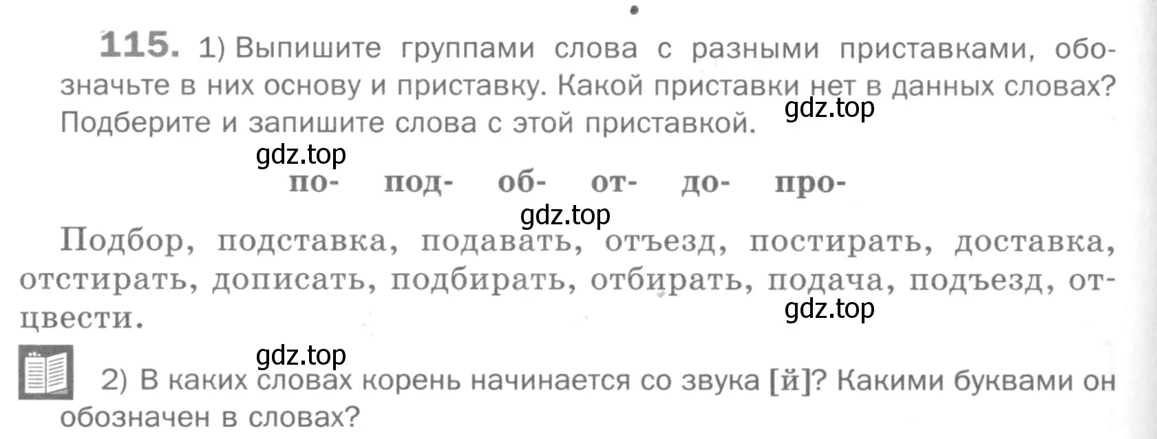 Условие номер 115 (страница 196) гдз по русскому языку 5 класс Шмелев, Флоренская, учебник 1 часть