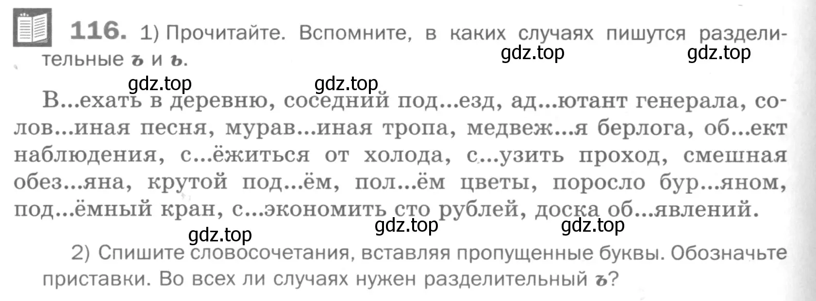 Условие номер 116 (страница 196) гдз по русскому языку 5 класс Шмелев, Флоренская, учебник 1 часть