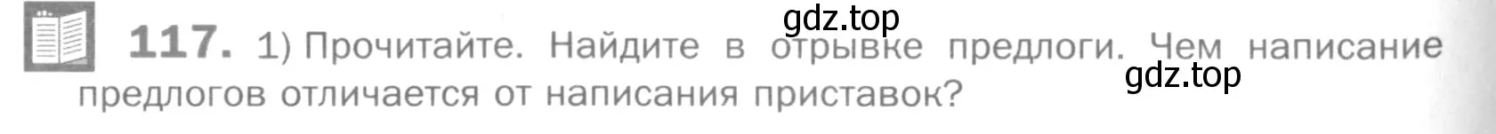 Условие номер 117 (страница 196) гдз по русскому языку 5 класс Шмелев, Флоренская, учебник 1 часть