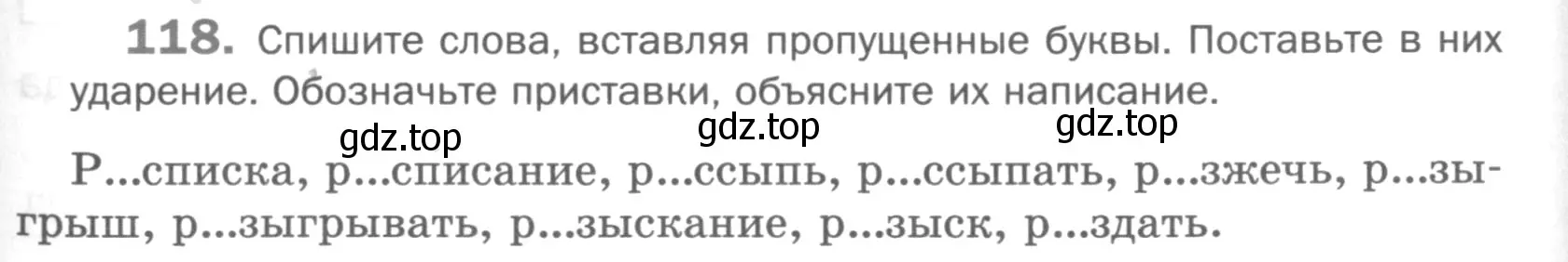 Условие номер 118 (страница 197) гдз по русскому языку 5 класс Шмелев, Флоренская, учебник 1 часть