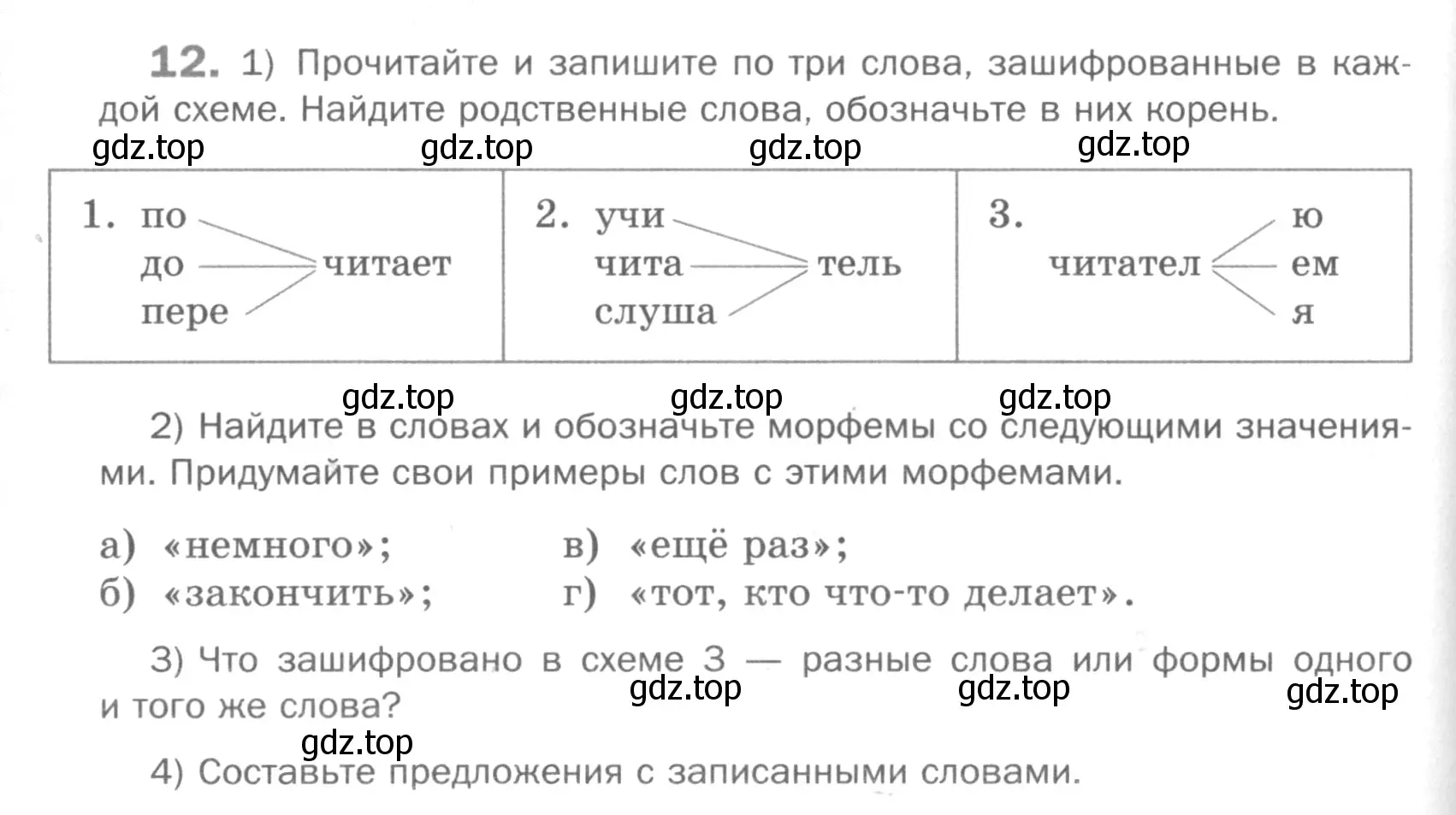 Условие номер 12 (страница 146) гдз по русскому языку 5 класс Шмелев, Флоренская, учебник 1 часть