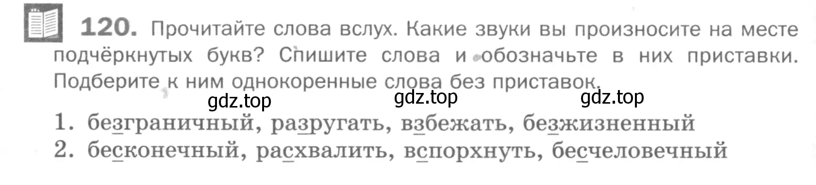 Условие номер 120 (страница 198) гдз по русскому языку 5 класс Шмелев, Флоренская, учебник 1 часть