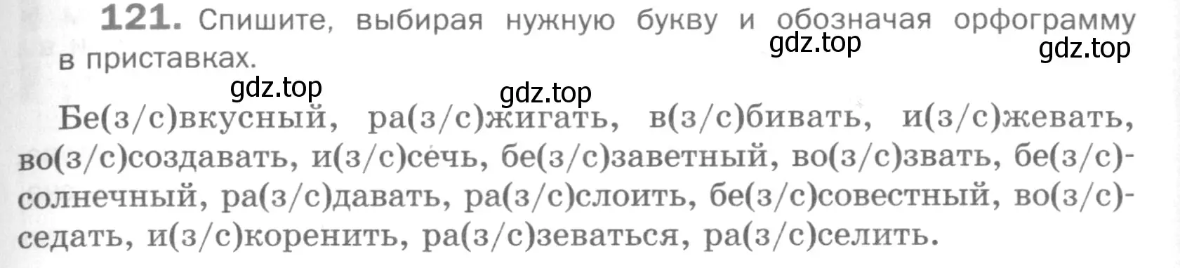 Условие номер 121 (страница 199) гдз по русскому языку 5 класс Шмелев, Флоренская, учебник 1 часть