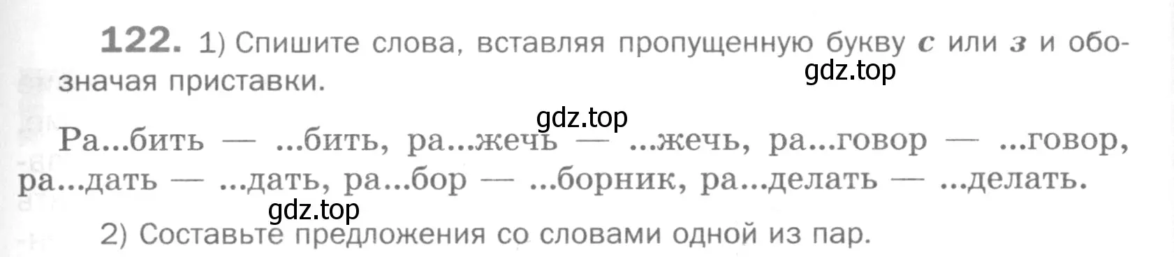 Условие номер 122 (страница 199) гдз по русскому языку 5 класс Шмелев, Флоренская, учебник 1 часть