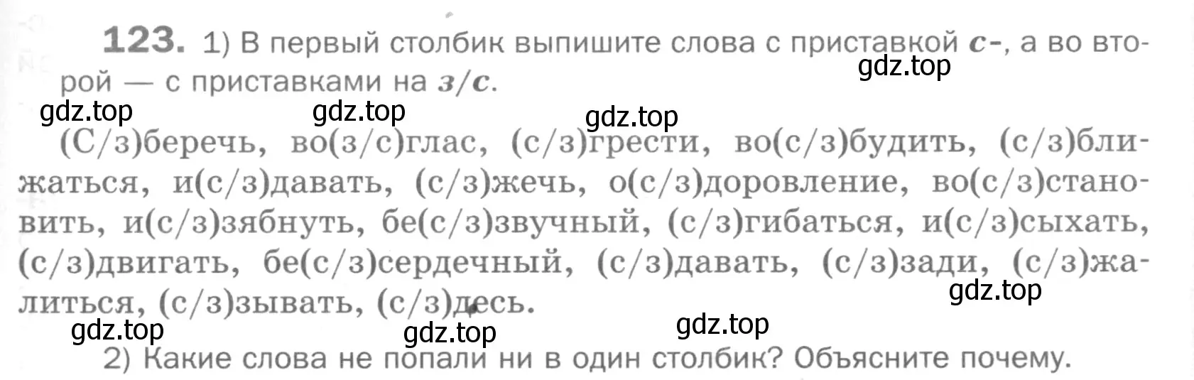 Условие номер 123 (страница 199) гдз по русскому языку 5 класс Шмелев, Флоренская, учебник 1 часть