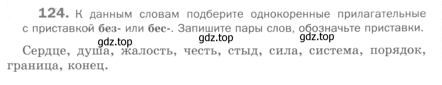 Условие номер 124 (страница 199) гдз по русскому языку 5 класс Шмелев, Флоренская, учебник 1 часть