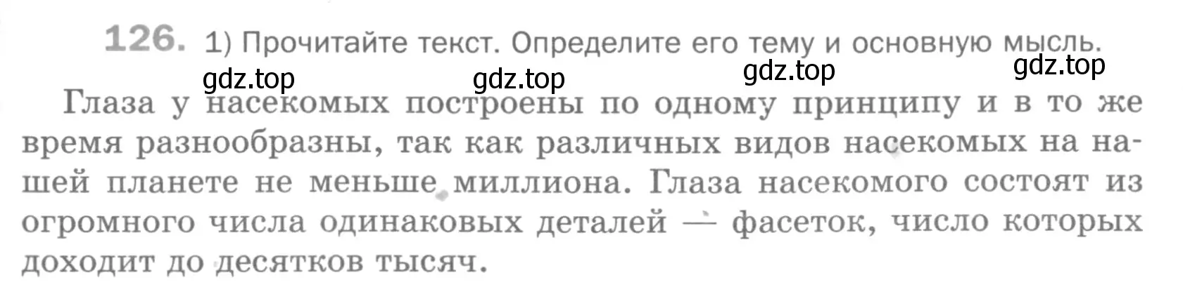 Условие номер 126 (страница 201) гдз по русскому языку 5 класс Шмелев, Флоренская, учебник 1 часть