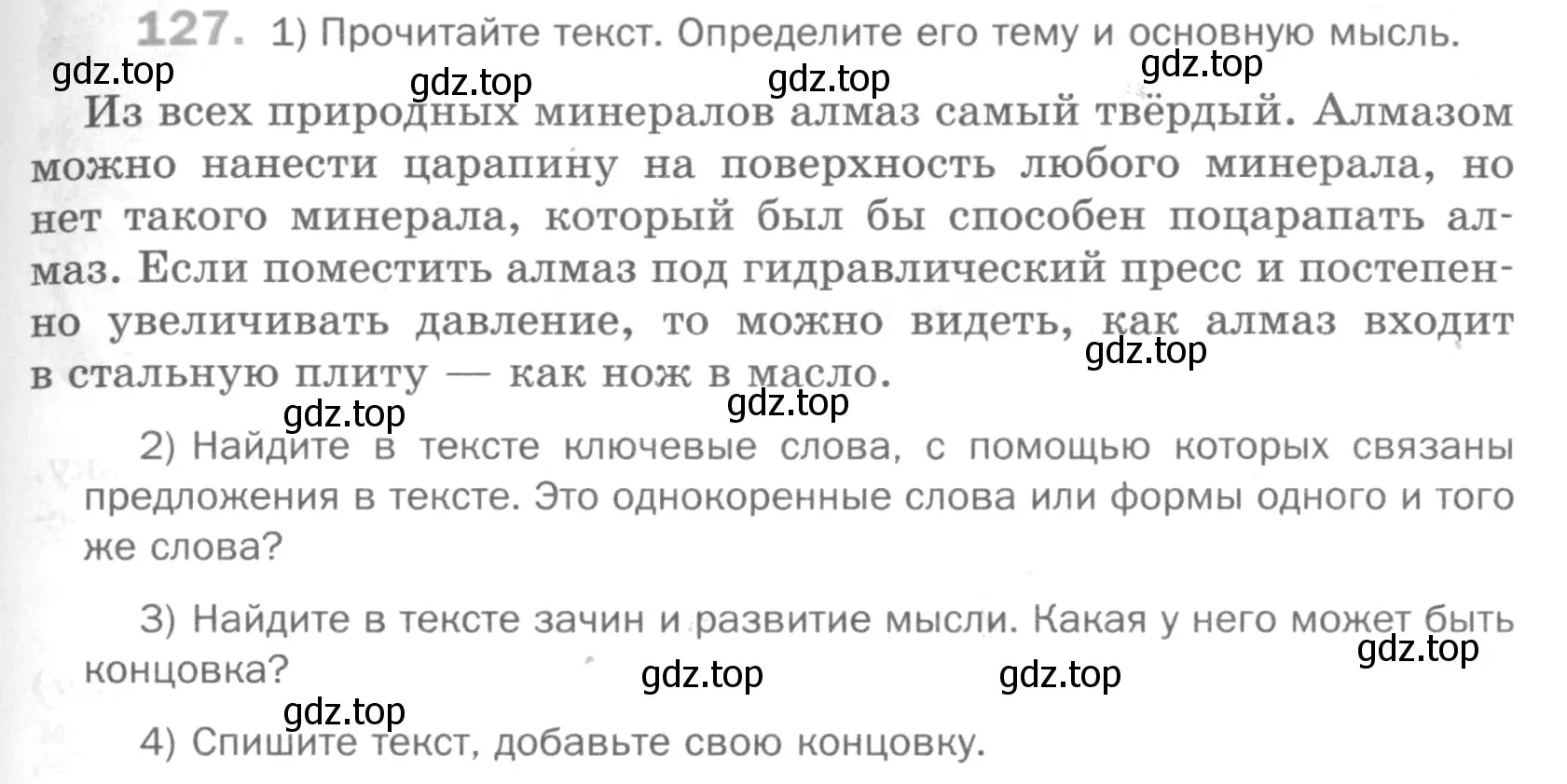 Условие номер 127 (страница 203) гдз по русскому языку 5 класс Шмелев, Флоренская, учебник 1 часть