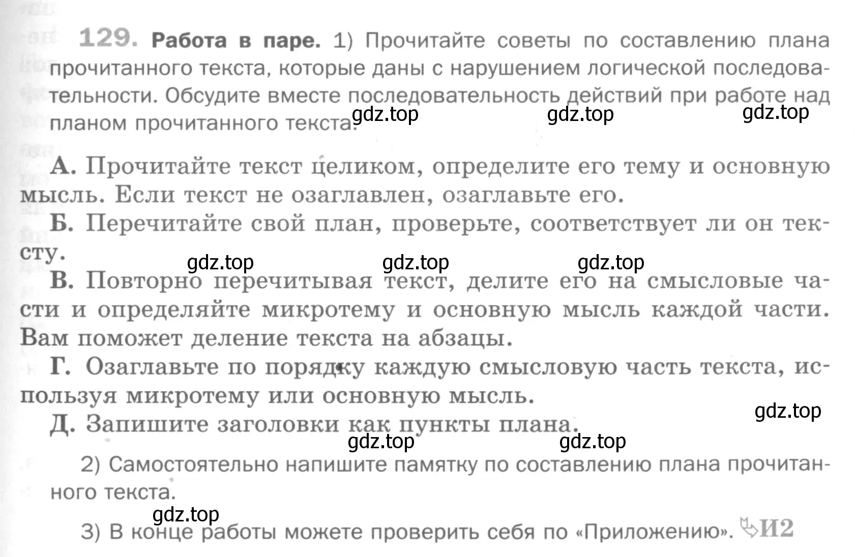 Условие номер 129 (страница 205) гдз по русскому языку 5 класс Шмелев, Флоренская, учебник 1 часть