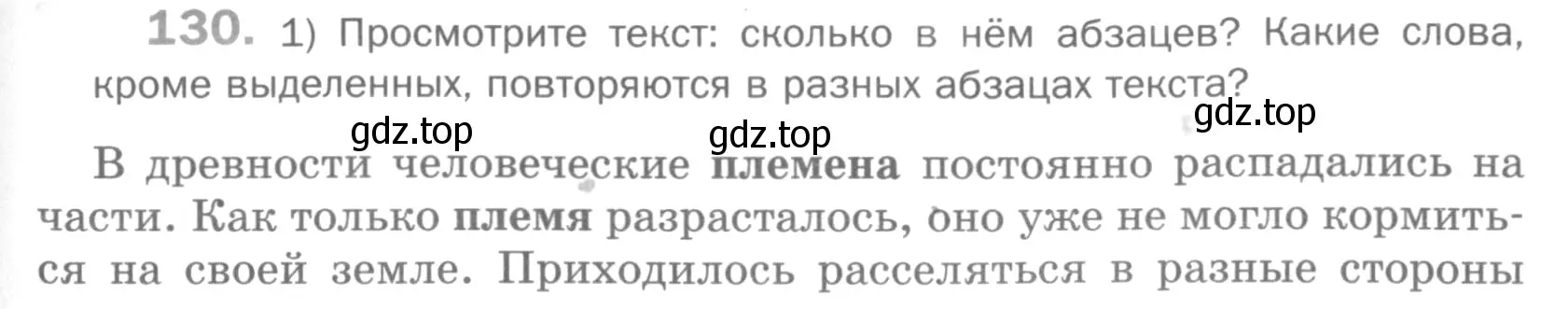 Условие номер 130 (страница 205) гдз по русскому языку 5 класс Шмелев, Флоренская, учебник 1 часть