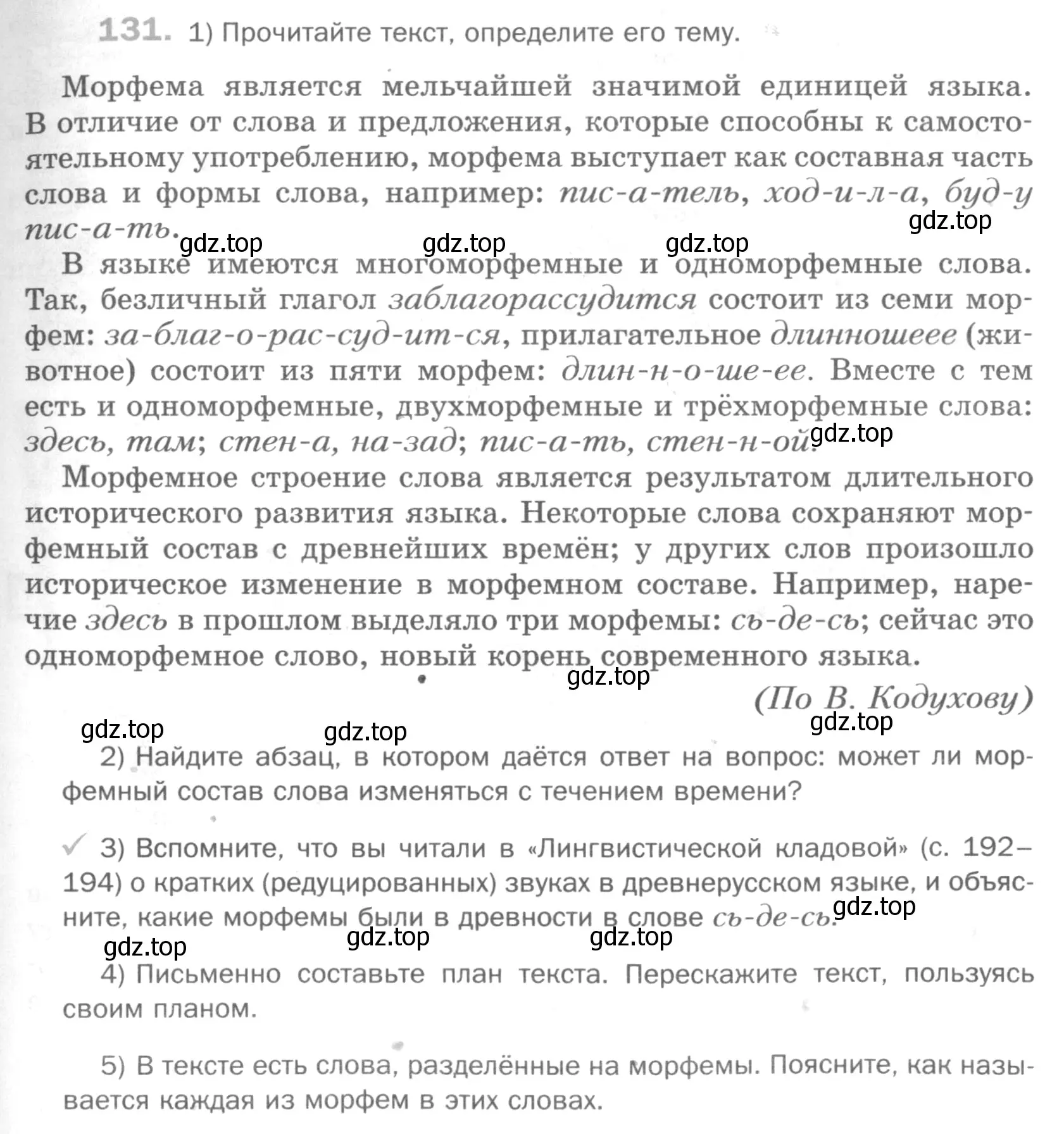 Условие номер 131 (страница 207) гдз по русскому языку 5 класс Шмелев, Флоренская, учебник 1 часть