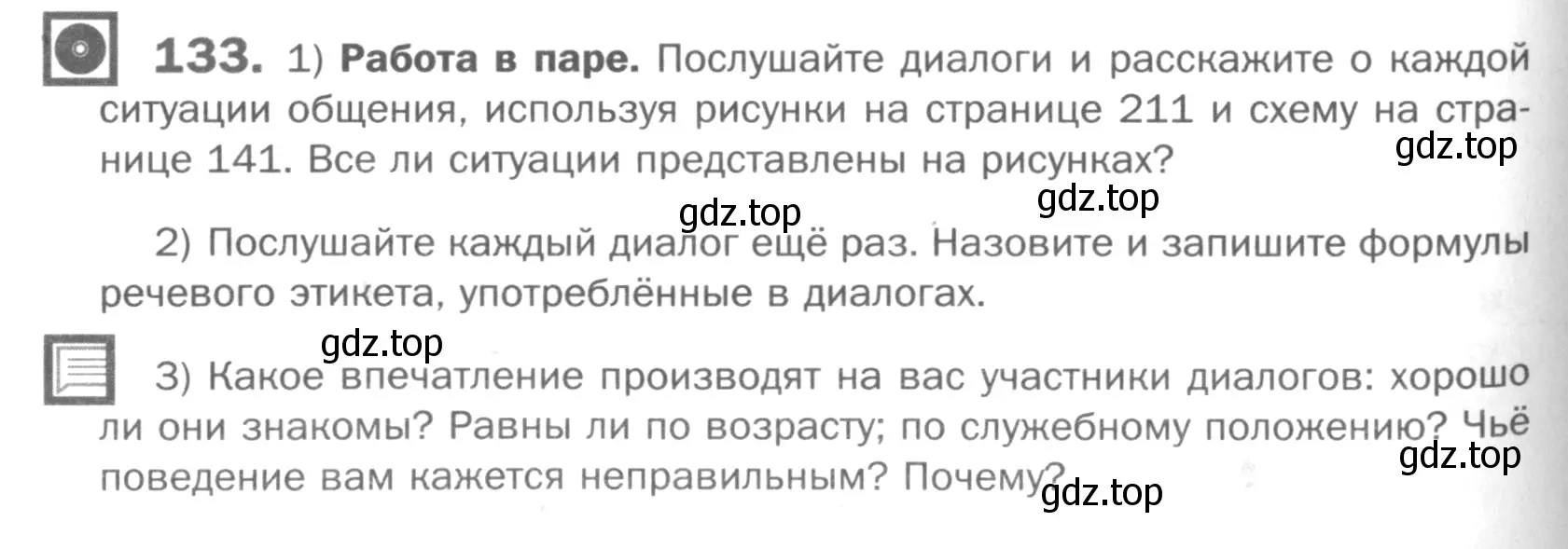 Условие номер 133 (страница 210) гдз по русскому языку 5 класс Шмелев, Флоренская, учебник 1 часть