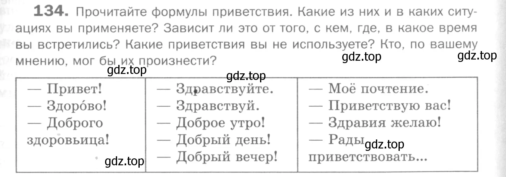 Условие номер 134 (страница 211) гдз по русскому языку 5 класс Шмелев, Флоренская, учебник 1 часть