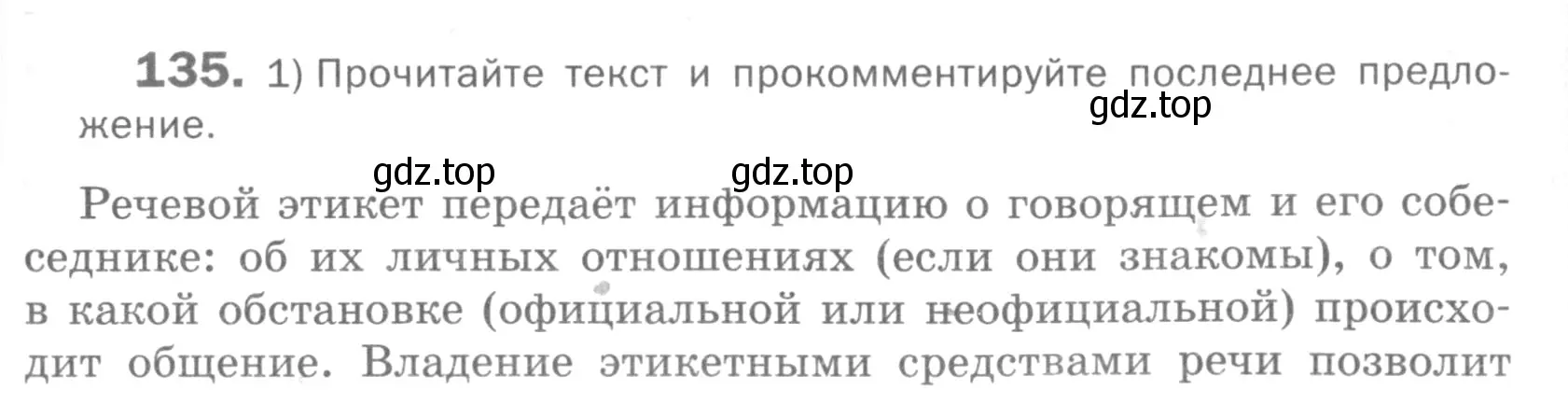 Условие номер 135 (страница 211) гдз по русскому языку 5 класс Шмелев, Флоренская, учебник 1 часть