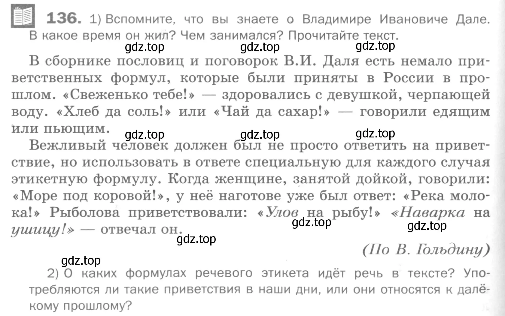 Условие номер 136 (страница 212) гдз по русскому языку 5 класс Шмелев, Флоренская, учебник 1 часть