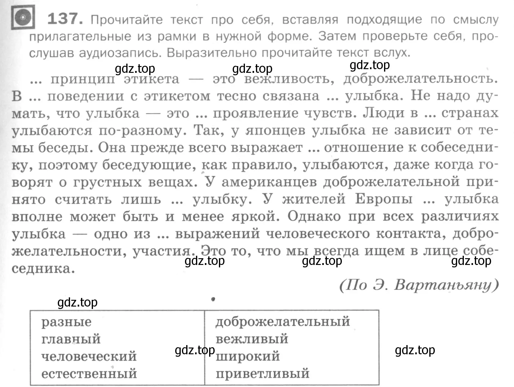 Условие номер 137 (страница 213) гдз по русскому языку 5 класс Шмелев, Флоренская, учебник 1 часть