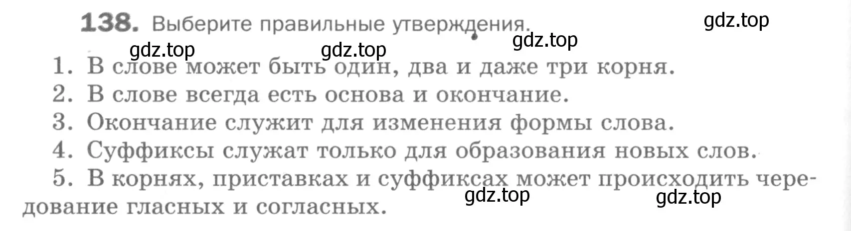 Условие номер 138 (страница 214) гдз по русскому языку 5 класс Шмелев, Флоренская, учебник 1 часть