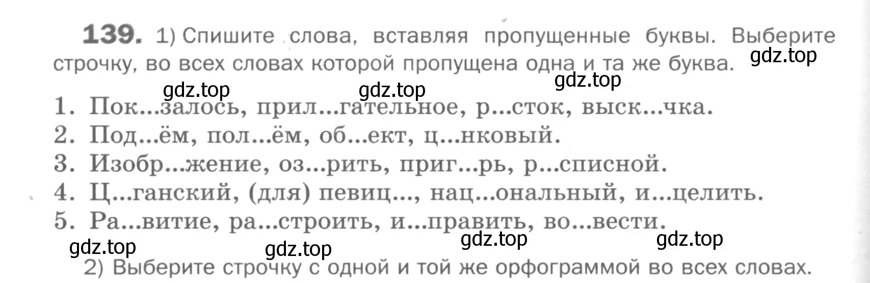 Условие номер 139 (страница 214) гдз по русскому языку 5 класс Шмелев, Флоренская, учебник 1 часть