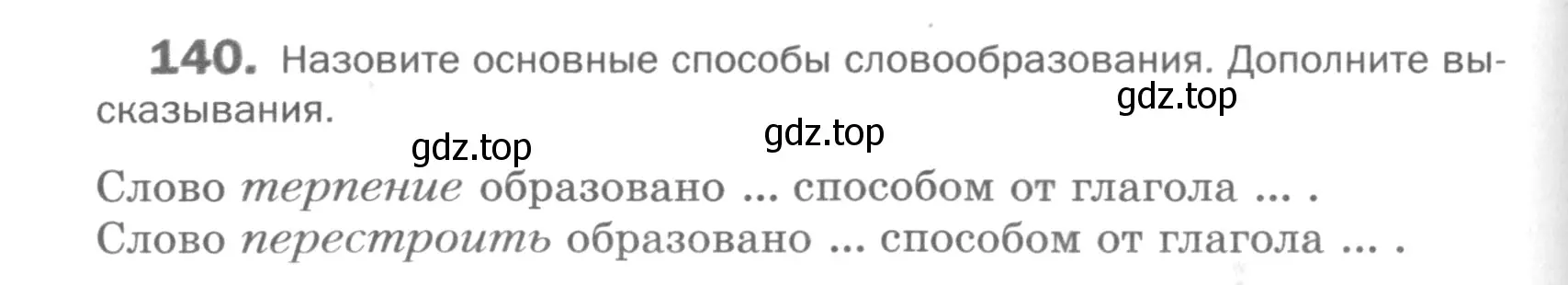 Условие номер 140 (страница 214) гдз по русскому языку 5 класс Шмелев, Флоренская, учебник 1 часть