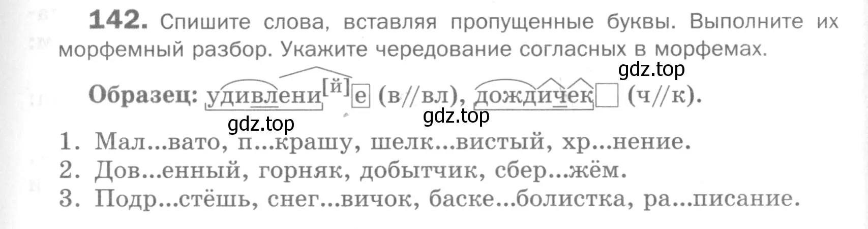 Условие номер 142 (страница 215) гдз по русскому языку 5 класс Шмелев, Флоренская, учебник 1 часть