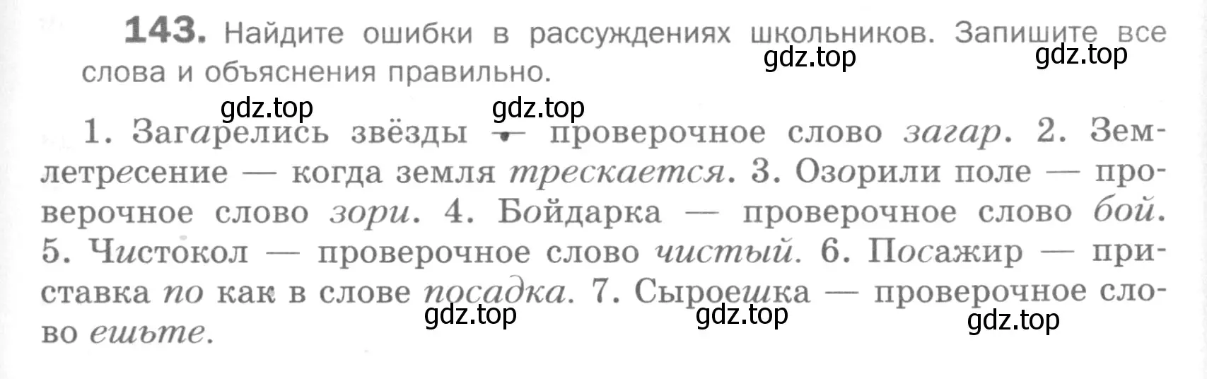 Условие номер 143 (страница 215) гдз по русскому языку 5 класс Шмелев, Флоренская, учебник 1 часть