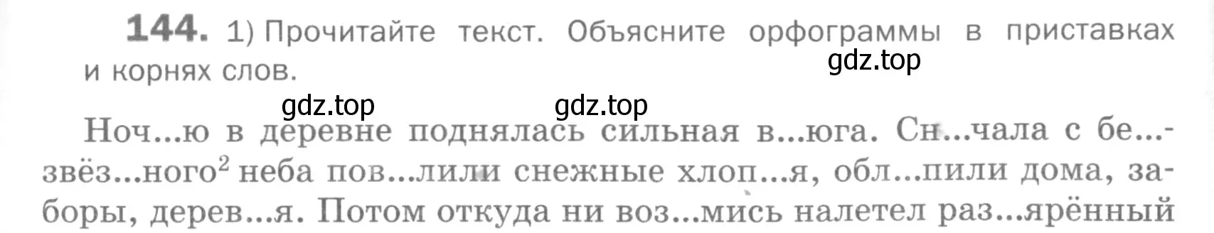 Условие номер 144 (страница 215) гдз по русскому языку 5 класс Шмелев, Флоренская, учебник 1 часть
