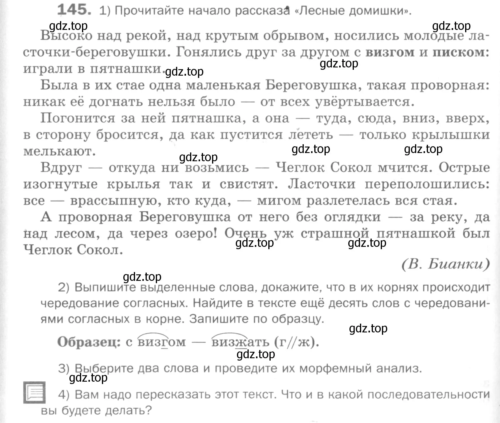 Условие номер 145 (страница 216) гдз по русскому языку 5 класс Шмелев, Флоренская, учебник 1 часть