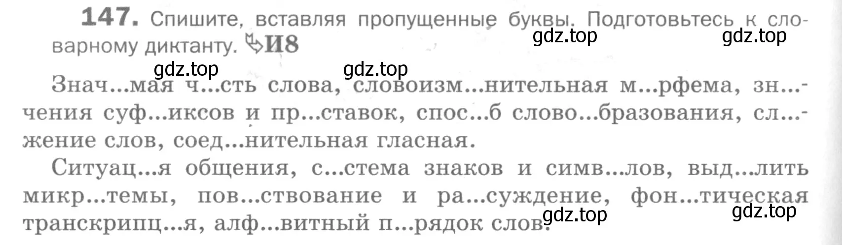 Условие номер 147 (страница 218) гдз по русскому языку 5 класс Шмелев, Флоренская, учебник 1 часть