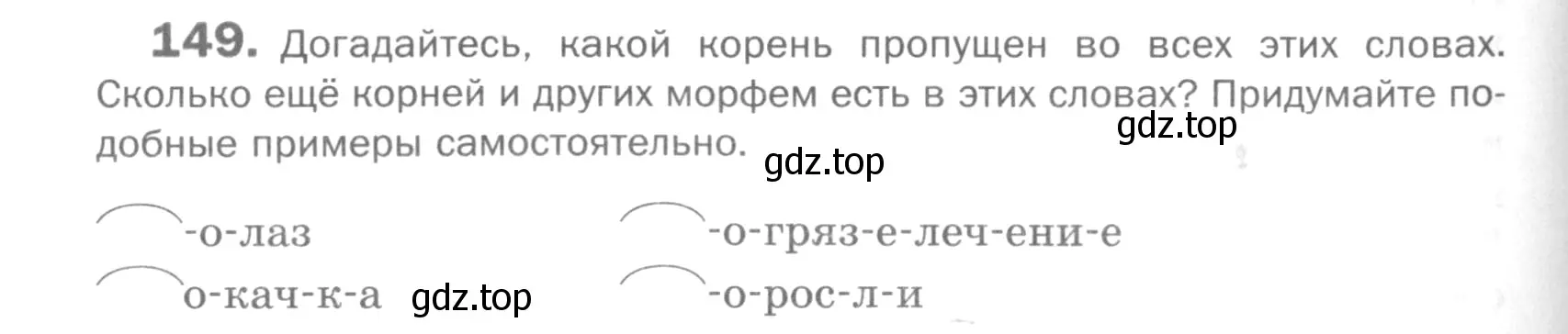 Условие номер 149 (страница 218) гдз по русскому языку 5 класс Шмелев, Флоренская, учебник 1 часть