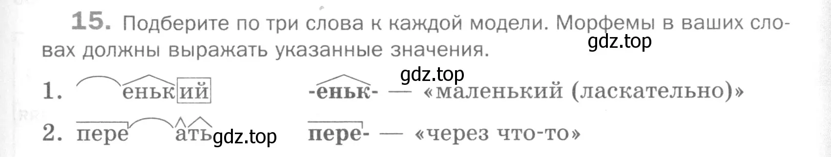 Условие номер 15 (страница 147) гдз по русскому языку 5 класс Шмелев, Флоренская, учебник 1 часть