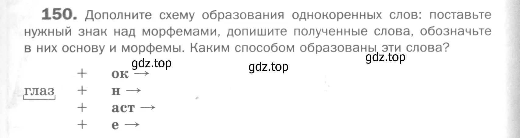 Условие номер 150 (страница 219) гдз по русскому языку 5 класс Шмелев, Флоренская, учебник 1 часть