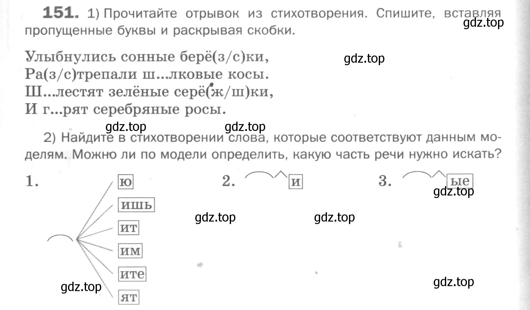 Условие номер 151 (страница 219) гдз по русскому языку 5 класс Шмелев, Флоренская, учебник 1 часть