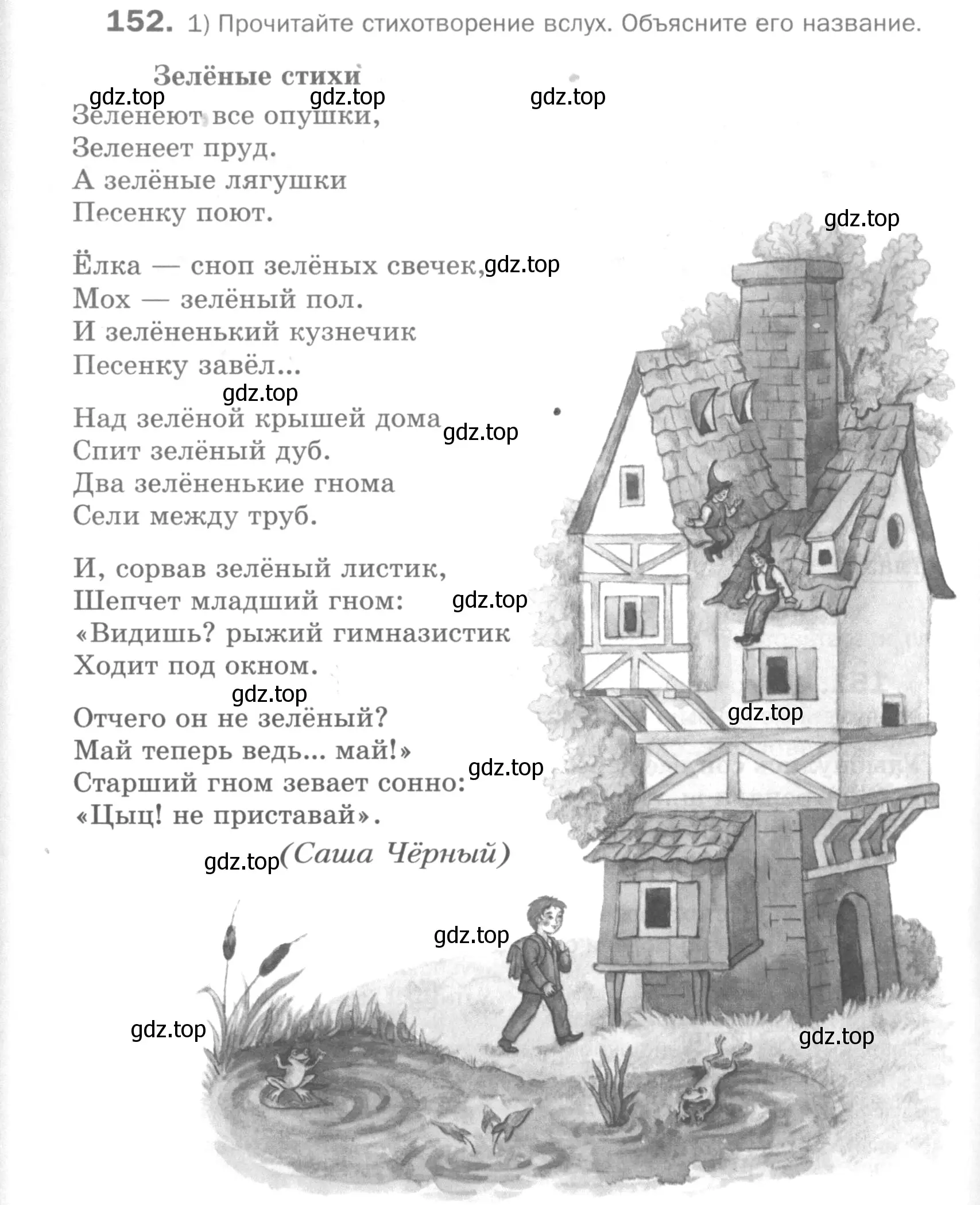 Условие номер 152 (страница 220) гдз по русскому языку 5 класс Шмелев, Флоренская, учебник 1 часть