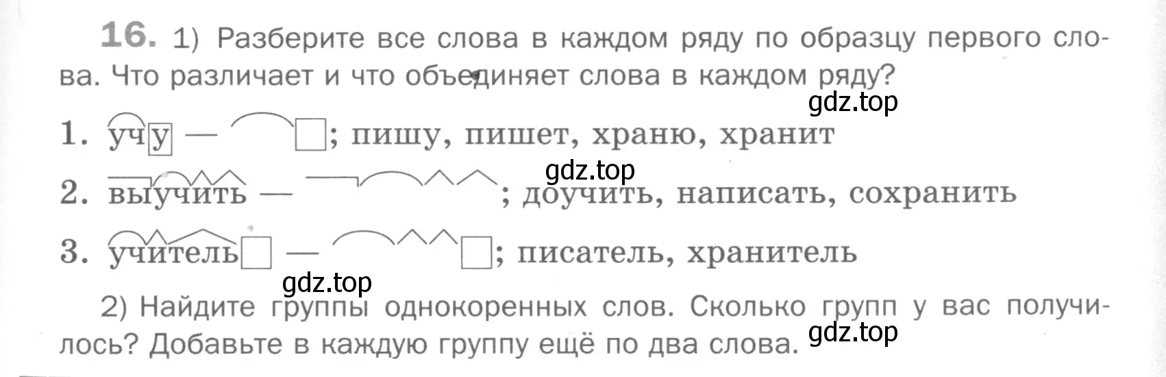 Условие номер 16 (страница 147) гдз по русскому языку 5 класс Шмелев, Флоренская, учебник 1 часть