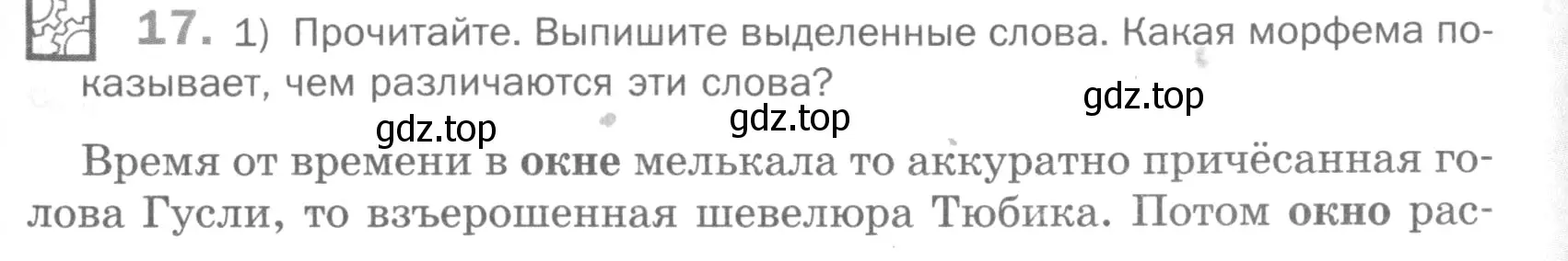 Условие номер 17 (страница 147) гдз по русскому языку 5 класс Шмелев, Флоренская, учебник 1 часть