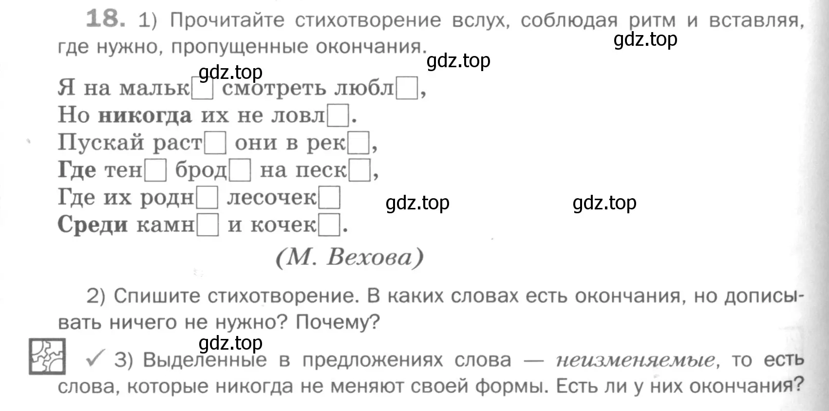 Условие номер 18 (страница 148) гдз по русскому языку 5 класс Шмелев, Флоренская, учебник 1 часть