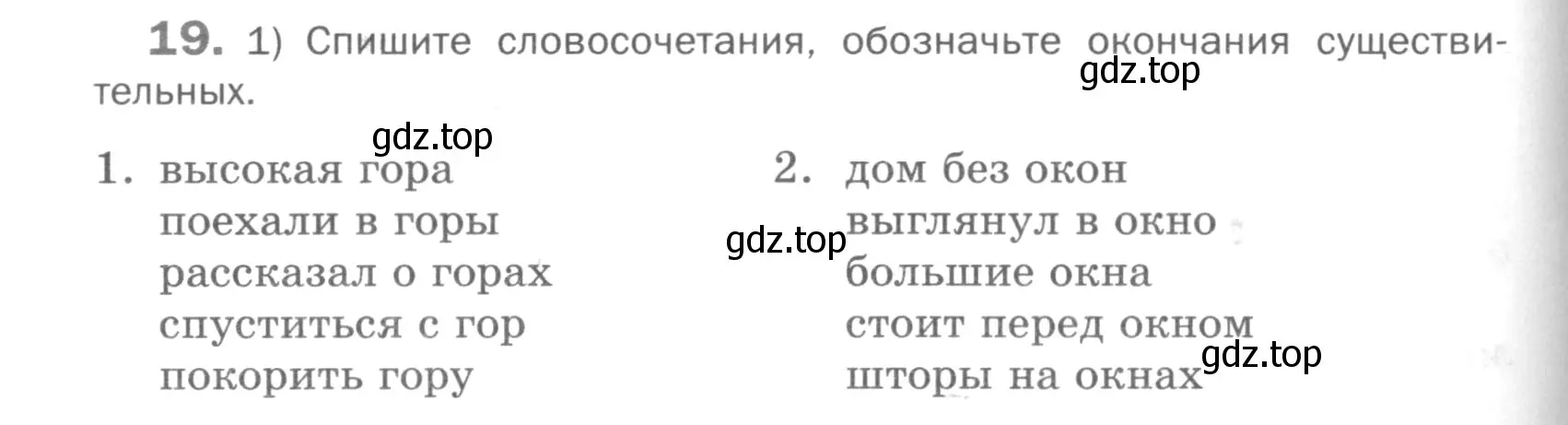 Условие номер 19 (страница 150) гдз по русскому языку 5 класс Шмелев, Флоренская, учебник 1 часть