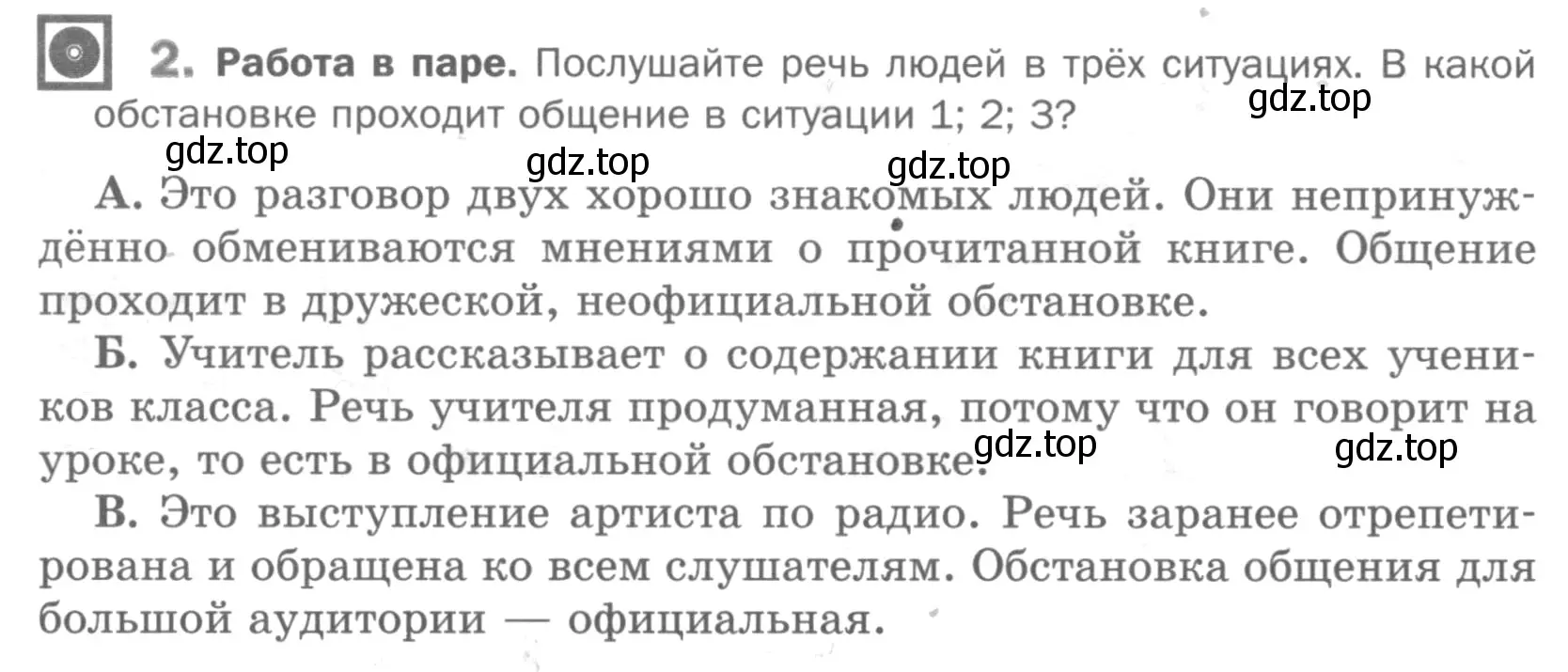 Условие номер 2 (страница 140) гдз по русскому языку 5 класс Шмелев, Флоренская, учебник 1 часть