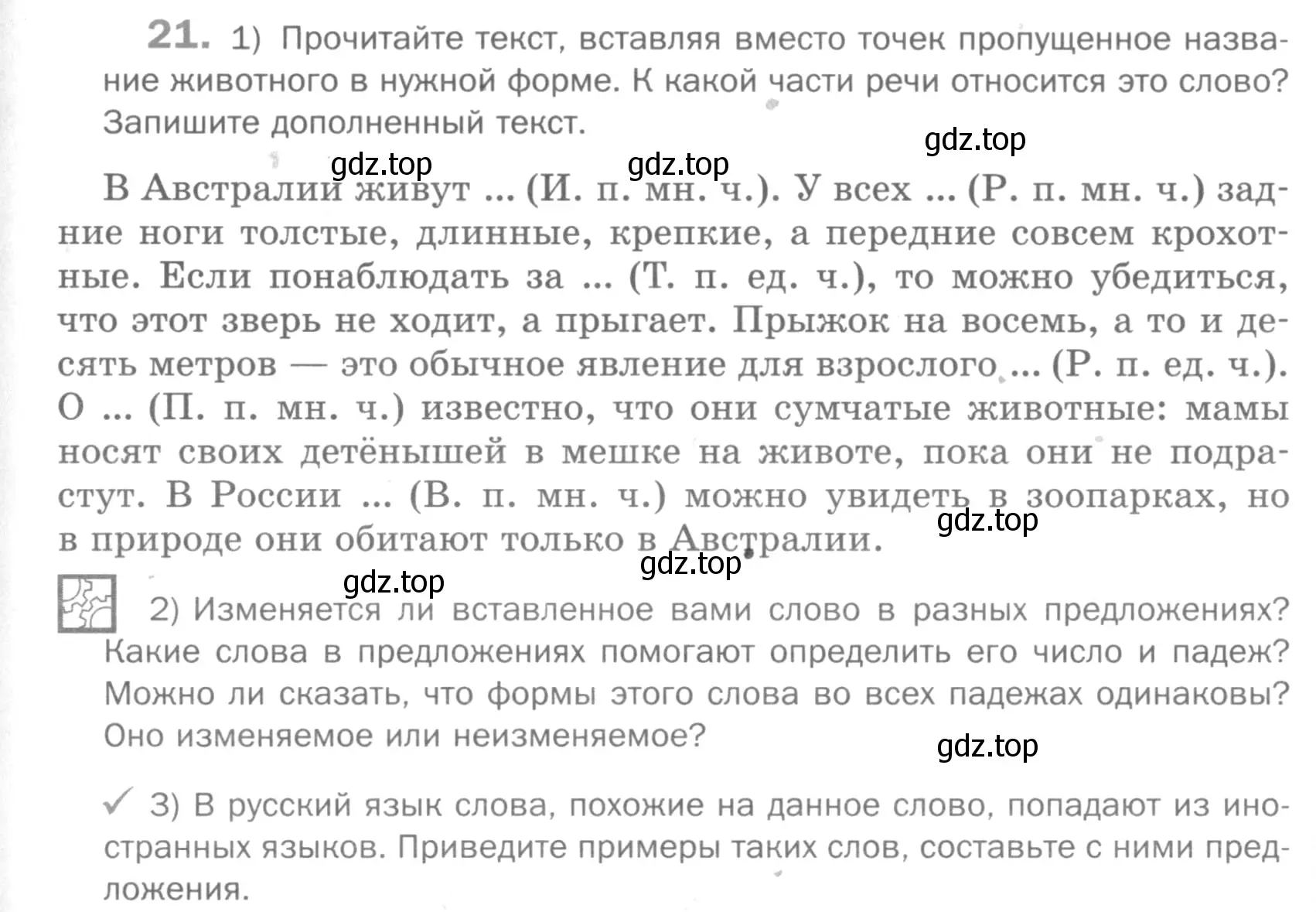 Условие номер 21 (страница 152) гдз по русскому языку 5 класс Шмелев, Флоренская, учебник 1 часть