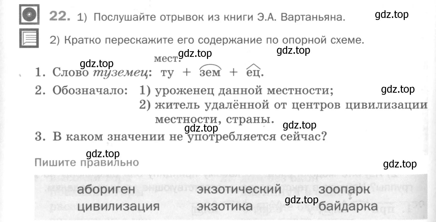 Условие номер 22 (страница 152) гдз по русскому языку 5 класс Шмелев, Флоренская, учебник 1 часть